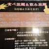 台湾料理 福福 山梨韮崎店
