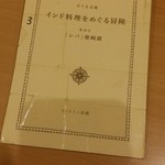 カレーレストラン シバ - 店内でお読み下さい