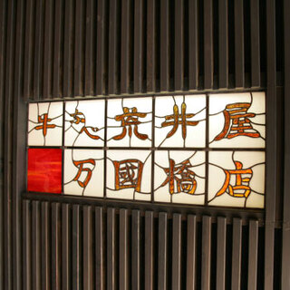 Arai Ya Bankokubashi ten, Yokohama, Japan