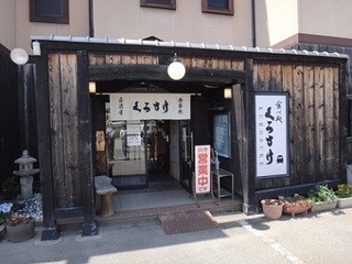 Kurosuke - 創作料理 居酒屋　くろすけ 
                        