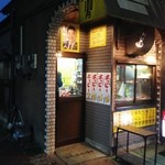 焼き鳥野島 - 野島