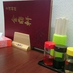 Zendhin Shun - テーブルアイテム