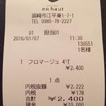 アンオー - H28.1
      レシートです