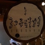 いせのじょう - トッピングメニューです(2015年12月)。