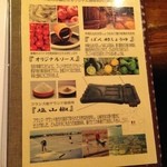 ぎんざ磯むら - メニューの一部