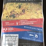 ホルモン焼きうどん 一力 - コレ