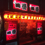 Yakitori Ichiban - 