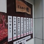 とんかつ檍 - メニュー