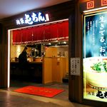 屯ちん（外観・H28年新年Ver.）