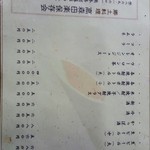 高森田楽保存会 - メニュー