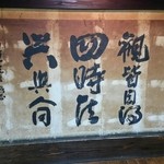 高森田楽保存会 - 