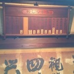 高森田楽保存会 - おしながき