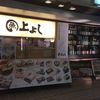 魚の上よし 京橋店