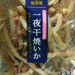 神戸 伍魚福 - 一夜干焼きいか