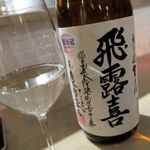 おだいどこ ブルーキャット - 
      飛露喜　新酒　特別純米無濾過生