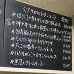 おだいどこ ブルーキャット - この日のメニュー