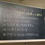 おだいどこ ブルーキャット - この日のメニュー