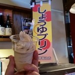 Kurosawa Shouyuten - これは画期的な「お醤油屋さんの醤油ソフトクリーム (300円)」