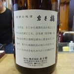 煮込 蔦八 - 岩手鶴のラベル(裏)(2015.11)