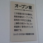 大分トラピスト修道院製菓工場 - オーブン室、昔ながらの機械で作られています。