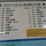 大分トラピスト修道院製菓工場 - 日課、素晴らしいです！