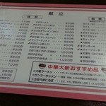 中華大新 - メニュー　2016.1