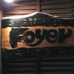 Foyer - 木の看板しか出ていないので知らないと通り過ぎてしまいそうだ（笑）