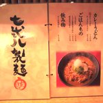 Naniwa Seimen - 表紙とカレーうどん､ご飯物､飲み物メニュー