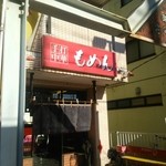 手打麺 笑くぼ - 外観