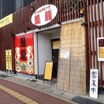 風龍 - 基本中華料理店でラーメンは片手間か？