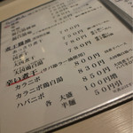 らー麺 山さわ - メニュー