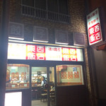 東西飯店 - 