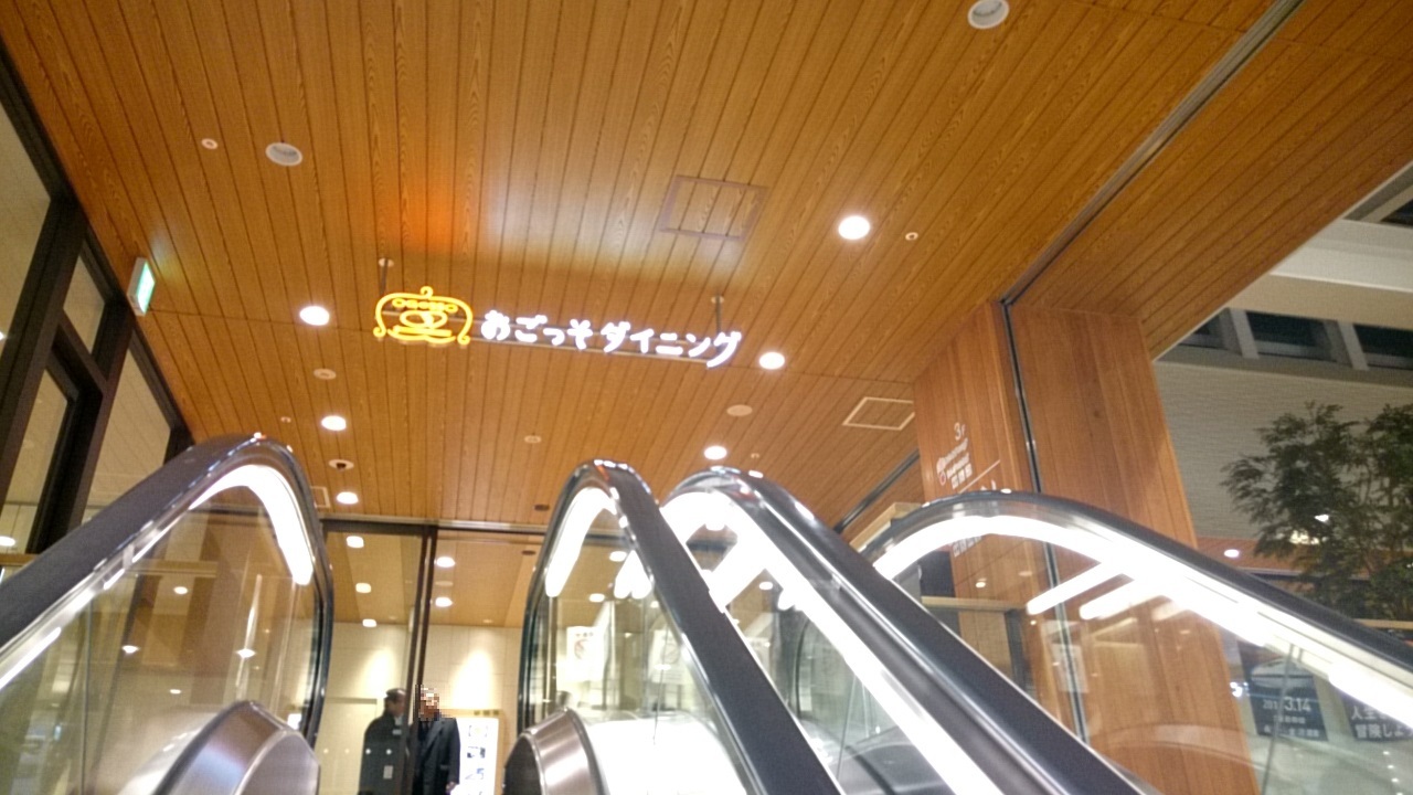 明治亭 長野駅店 name=