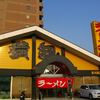 ラーメン横綱 東大阪店