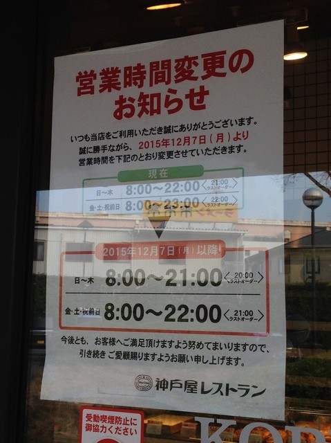 神戸屋レストラン 西宮店って 閉店間際もしくは雨の日のバーゲンがオススメ By かずひこにゃん 閉店 神戸屋レストラン 西宮店 コウベヤ レストラン 西宮 ｊｒ 洋食 食べログ