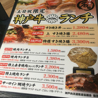焼肉 しゃぶしゃぶ 石田屋。 北野坂店 - 