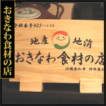 Ryuukyuu Kappou Fai Mi-Ru - 宮古島の食材使用率８０％、おきなわ食材の店認定店。