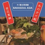 BAKASOUL ASIA - 空芯菜鍋