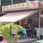 Jalan Sultan Prawn Mee - 