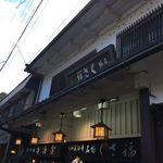 総本舗　白酒屋 - 