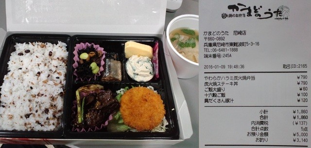 閉店 かまどのうた 尼崎店 出屋敷 弁当 食べログ 閉店 かまどのうた 尼崎店 出屋敷 弁当 食べログ