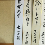 紀八 - どんなサワーなんだ、持ってこい！つまりはハイ→パイだそうで。力強い文字で残念な誤字。