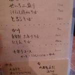 手打蕎麦 じゆうさん - メニュー。