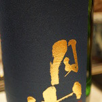 さ行 - 2016年1月月山