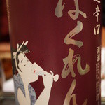 さ行 - 2016年1月はくれん