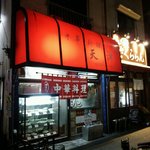 天津 - 店の外観全体