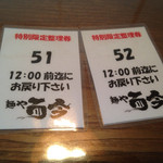 麺や而今 - 整理券もらえました！
      2015年1月3日