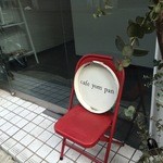 cafe yom pan - ヨムパンさん、最近テイクアウトが多かったけど、今日は、ゆっくりとモーニングをいただきました(2016.1.10)