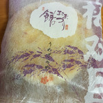 もち吉 - 
