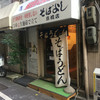そばよし 京橋店
